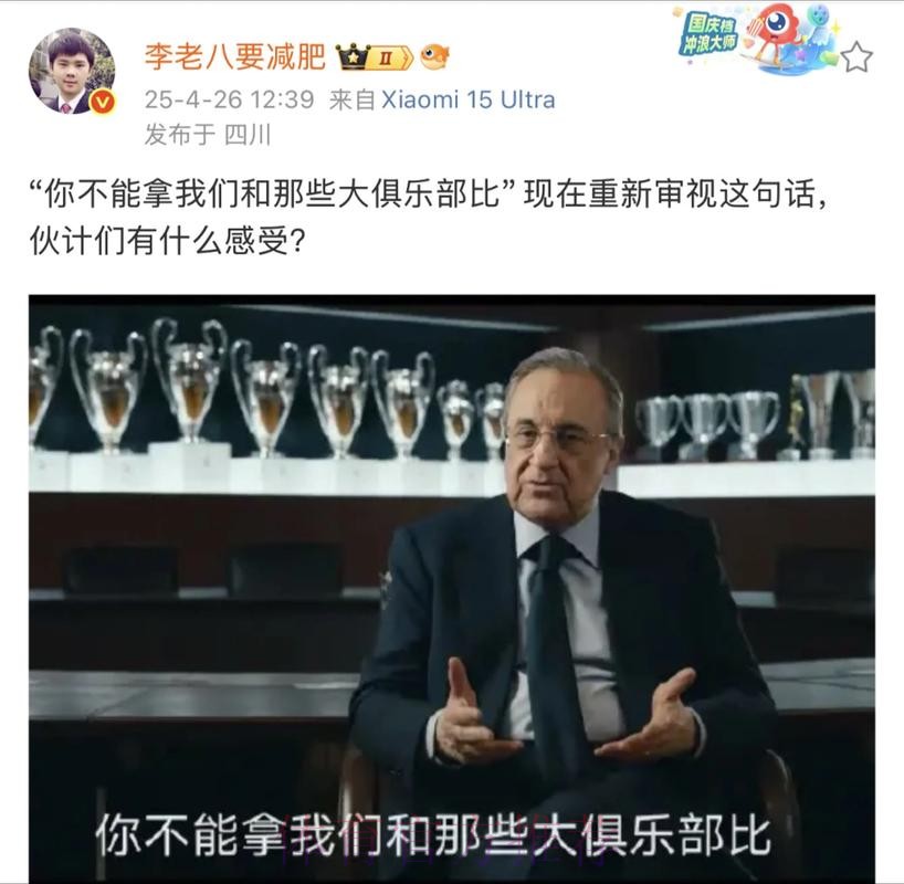 TA皇马跟队：弗洛伦蒂诺在伯纳乌被皇马球迷骂